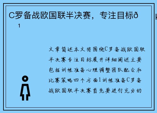 C罗备战欧国联半决赛，专注目标🇵🇹